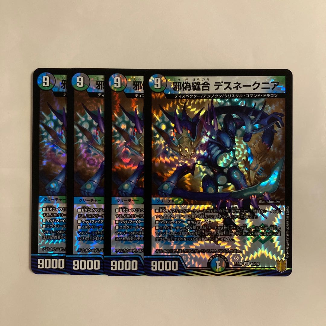 L296 邪偽縫合 デスネークニア VR 4枚セット デュエマ トレトレ 4枚