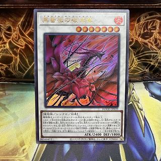黒薔薇の破滅竜 ウルトラレア DOOD-JP039 1枚