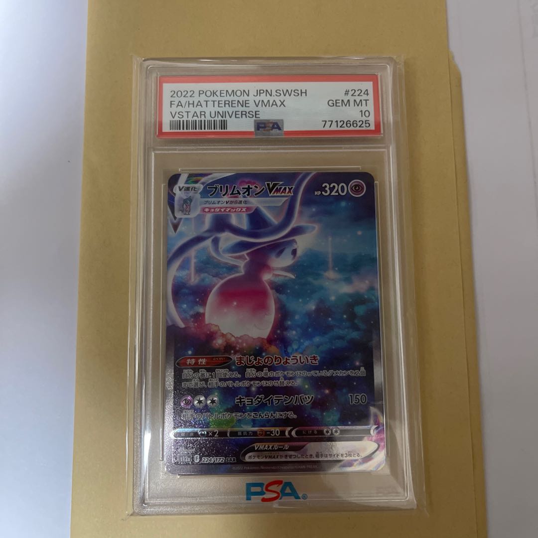 PSA10] Hatterene VMAX SAR 224/172
