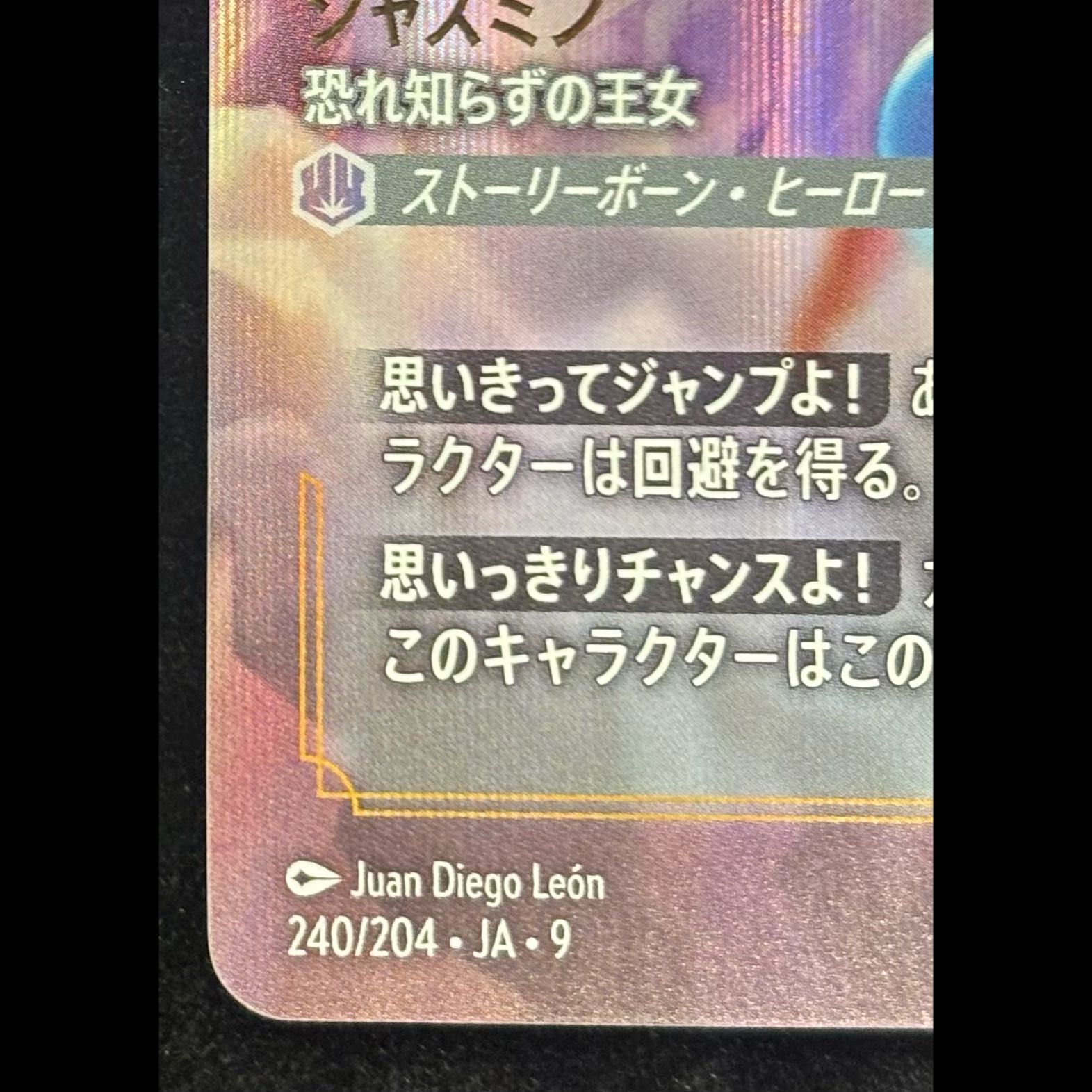 Jasmine <The Fearless Princess> (Enchanted) {240/204} 1枚