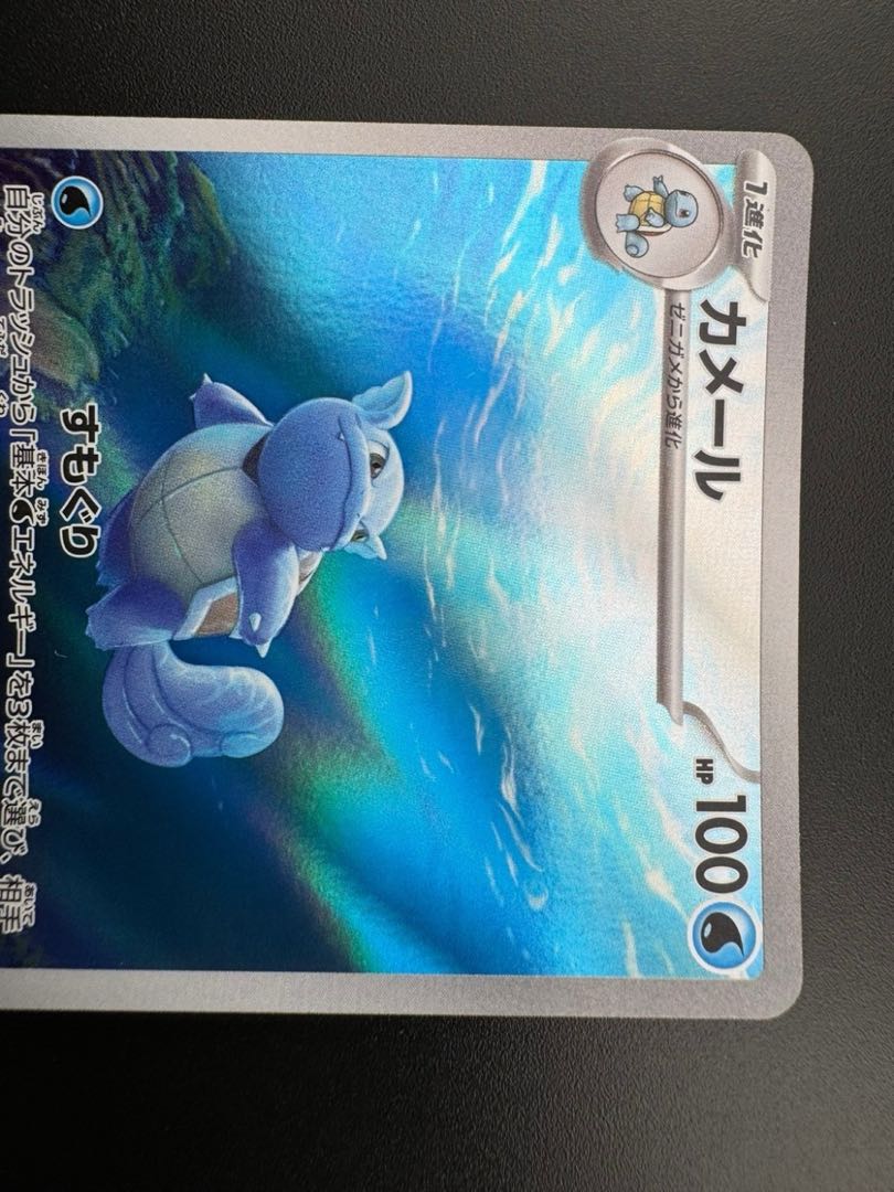 Used] Wartortle G sv2a 171/165 AR Pokemon Cards