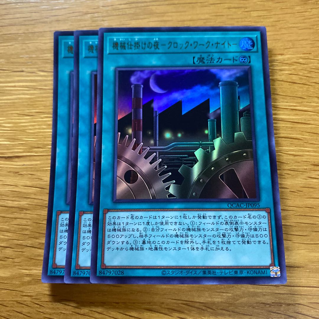 Mechanical Night - Clockwork Night - Ultra Rare QCAC-JP095