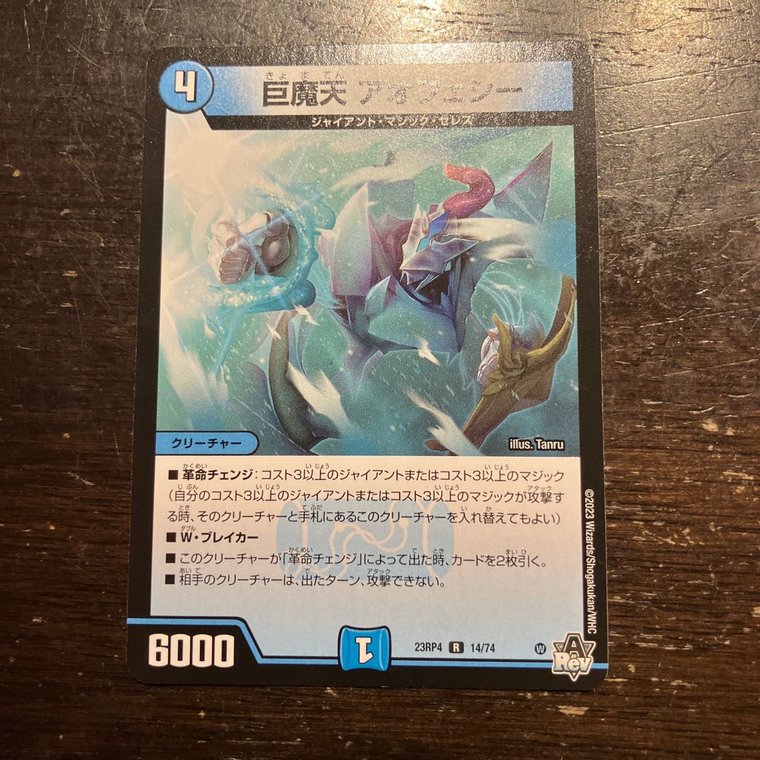 Giant Demon Heaven Aofeyi R 14/74