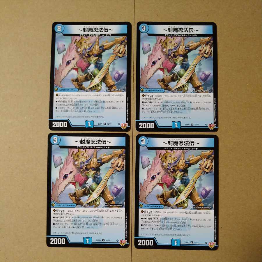 ~Fuma Ninpo Den~ [DM25RP1 32/77].