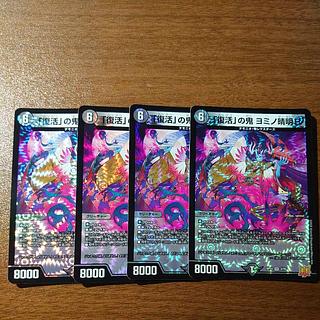 Oni of "Recover" Yomino Seimei R VR 3/76