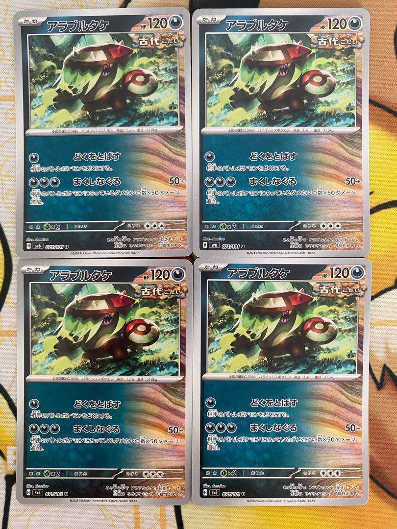 ポケモンカード　アラブルタケ