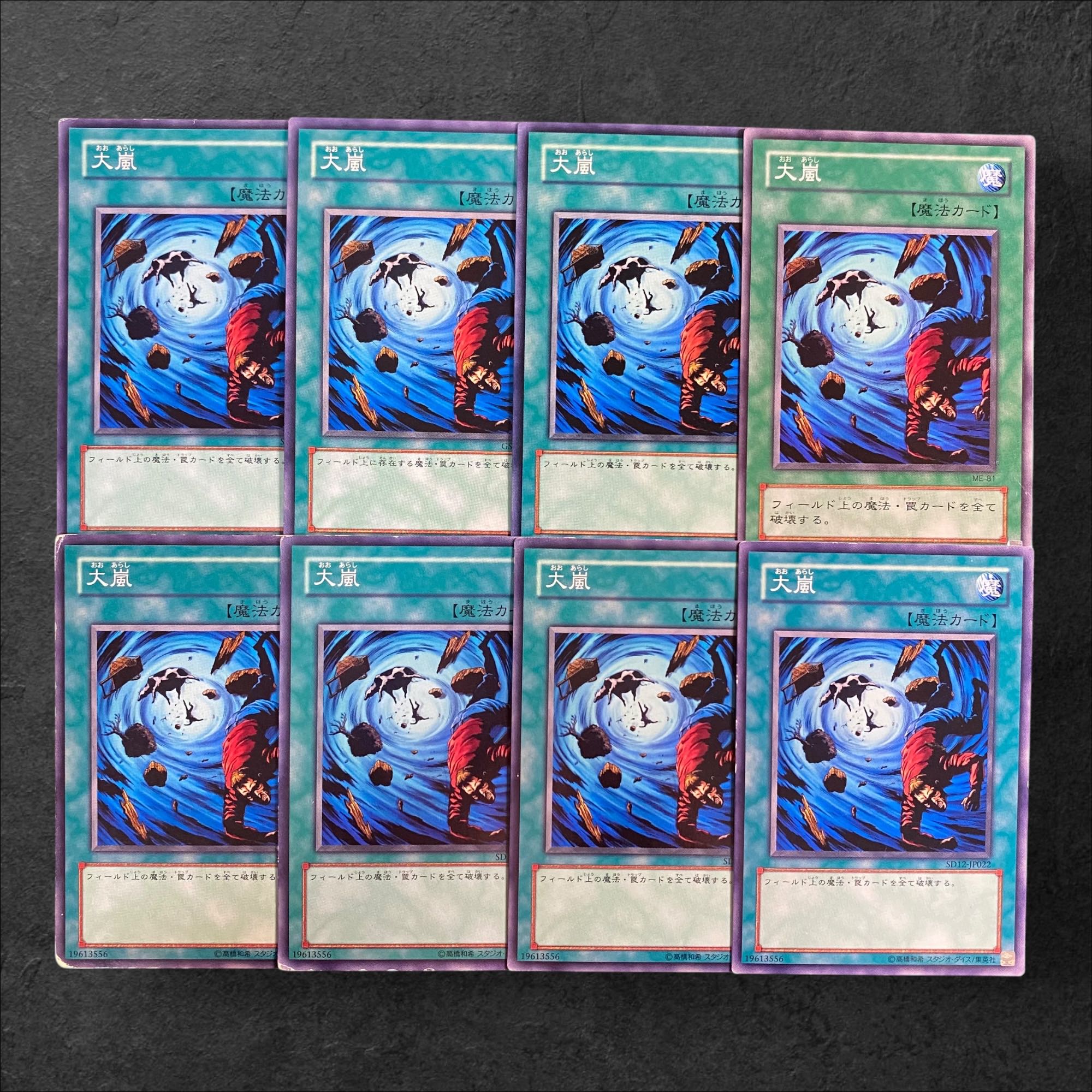 7762 [King of Games] Heavy Storm 8-card set