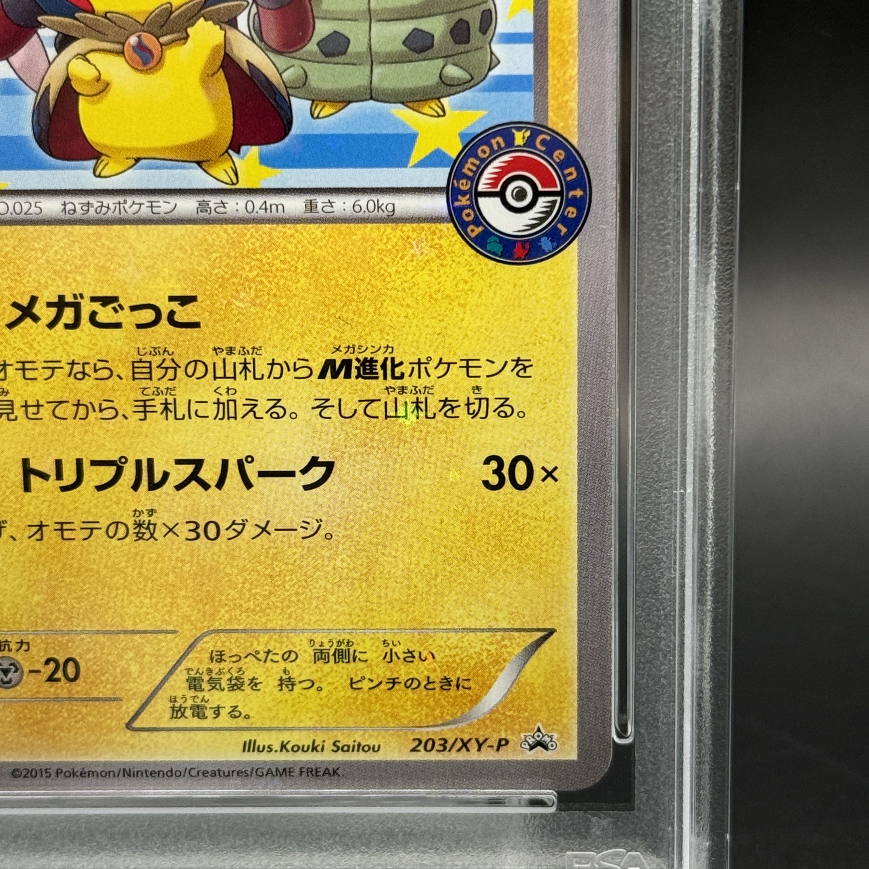 【PSA10】ポンチョを着たピカチュウ PROMO 203/XY-P