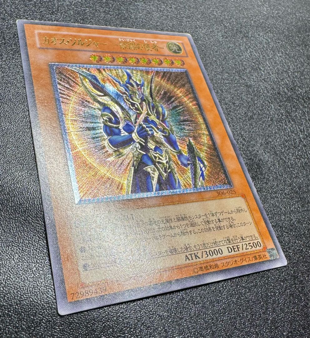 カオスソルジャー-開闢の使者-/戦士族/遊戯王 /レリーフ カオスソルジャー-開闢の使者-/戦士族/遊戯王 /レリーフ