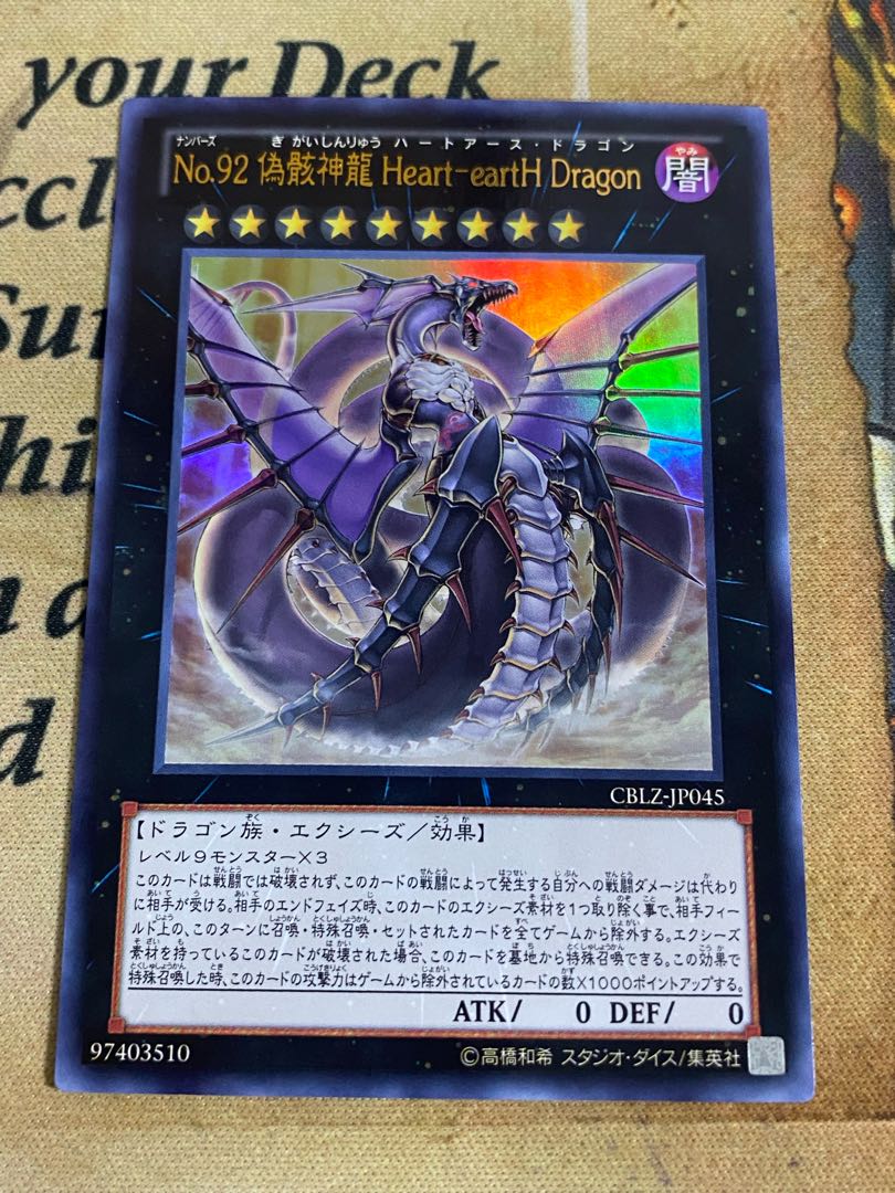 No.92 偽骸神龍 Heart-eartH Dragon CBLZ-JP045 ②