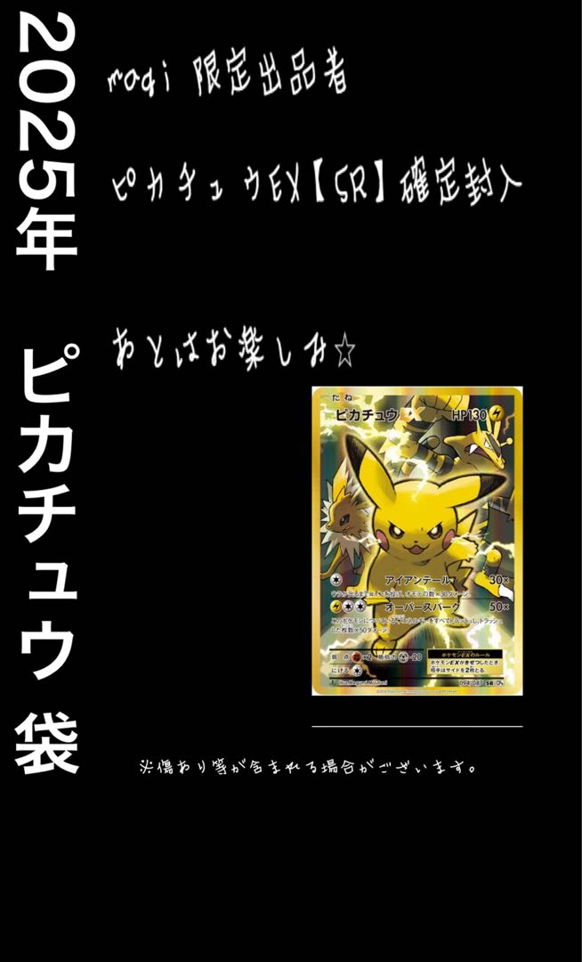 Pikachu Bag 2025 - Pikachu EX [SR] {094/087} [CP6] Fixed