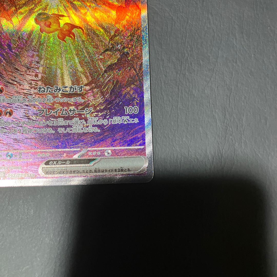 Condition: B Pokeka eiyu ex sar 1枚