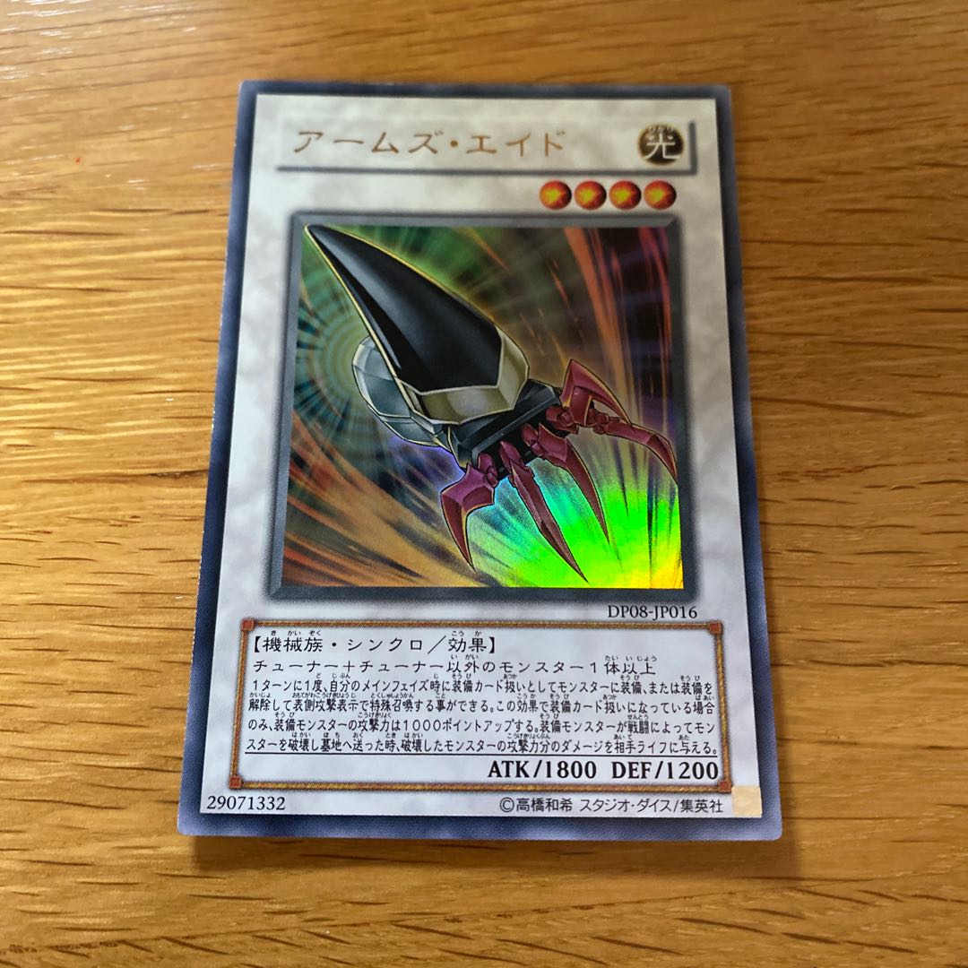 アームズ・エイド ウルトラレア JP016 1枚