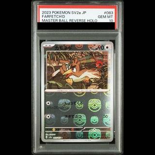 【PSA10】カモネギ(マスターボール柄/ミラー仕様)