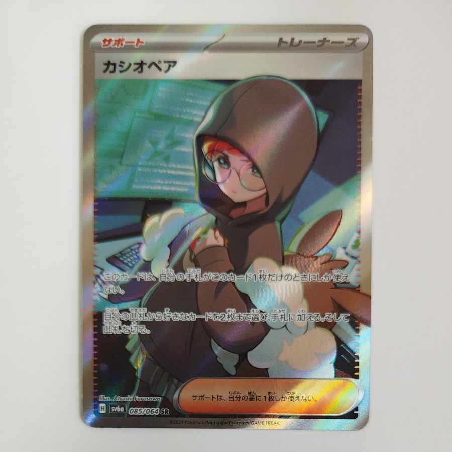 @ @ カシオペア SR 085/064 1枚