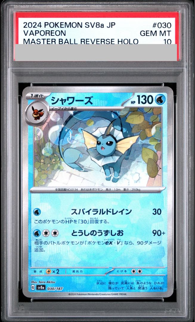 PSA10] Vaporeon (Master Ball Pattern/Mirror Type) 030/187 1枚