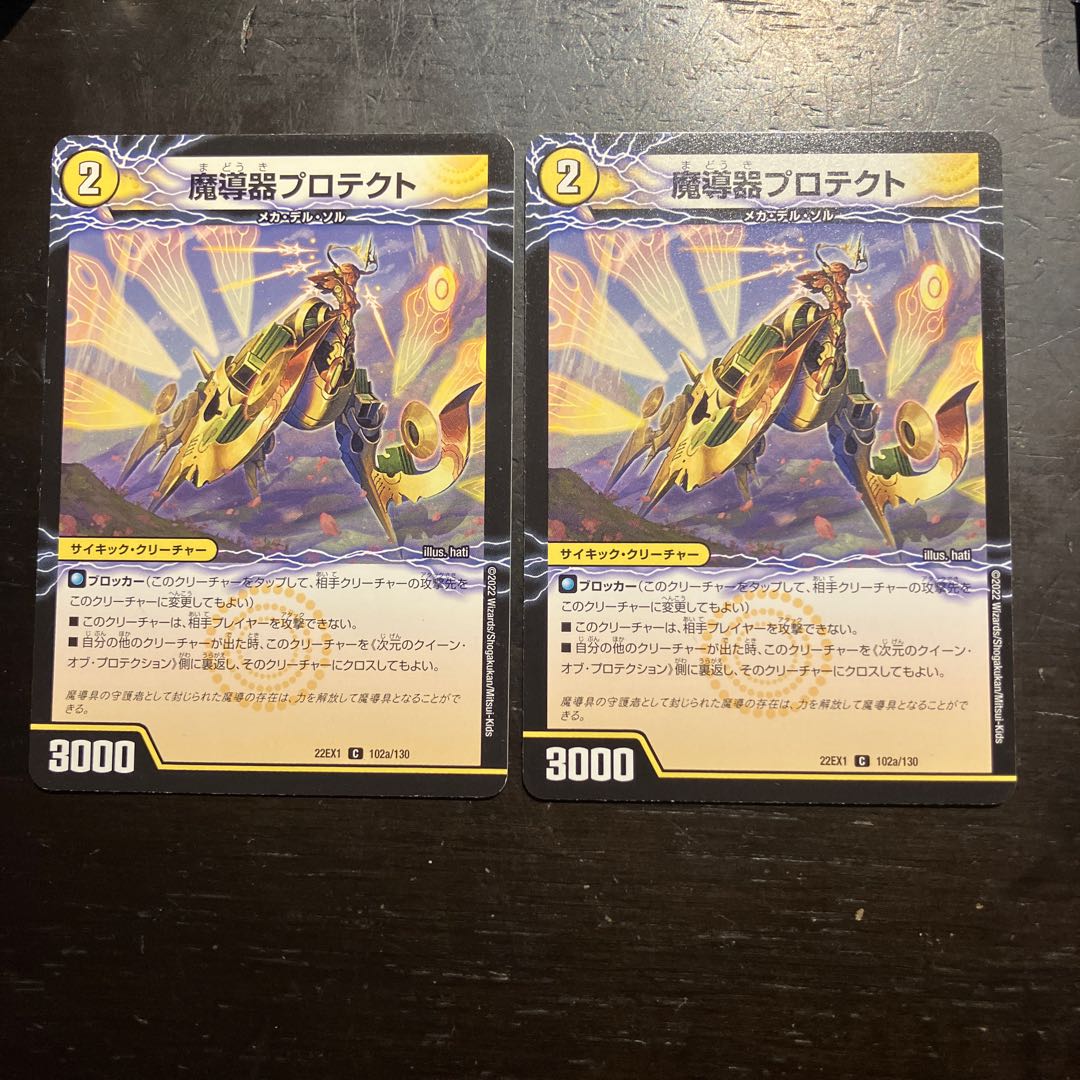 魔導器プロテクト｜次元のクイーン・オブ・プロテクション C 102a/130｜102b/130 2枚