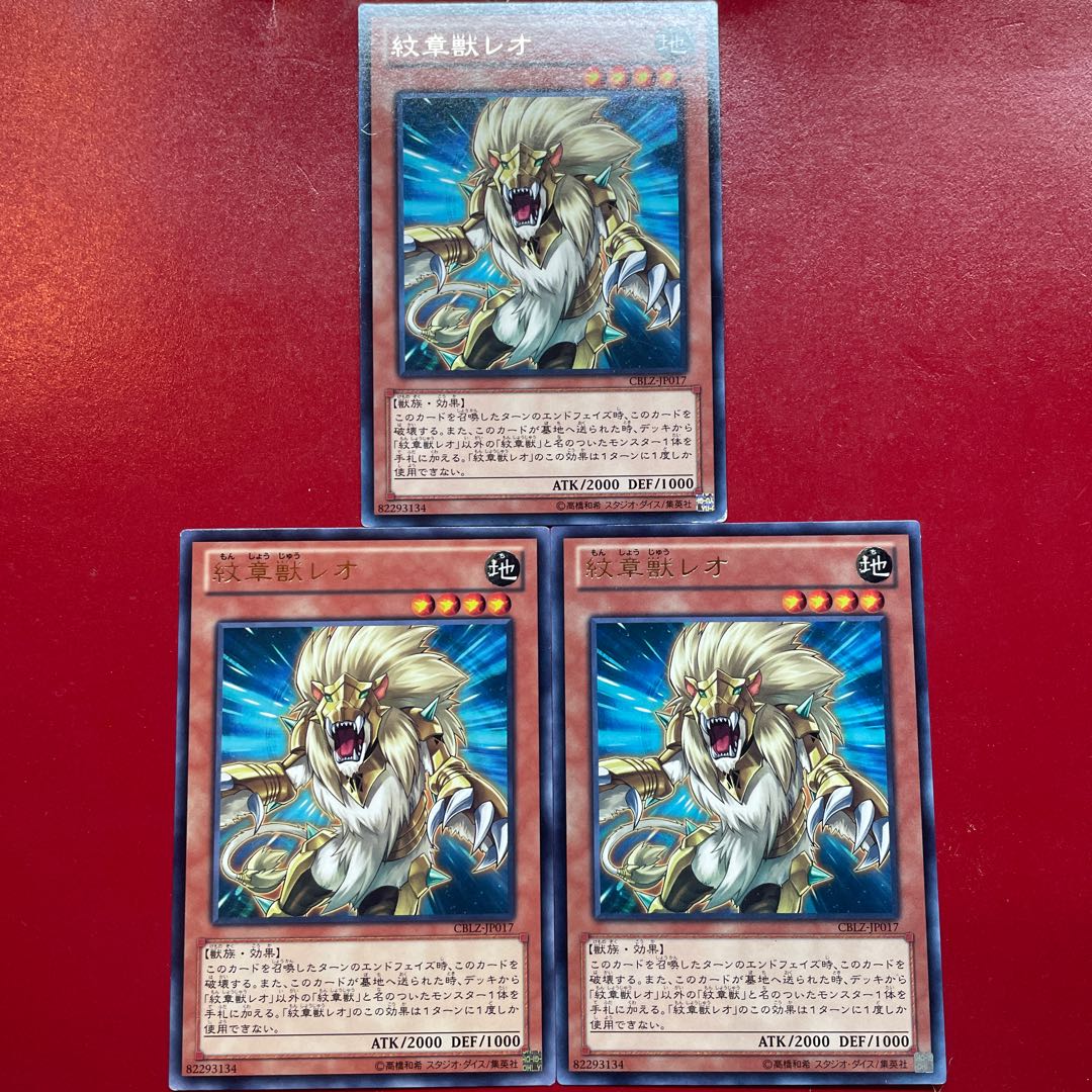 Amd 2 Heraldic Beast Leo Rare JP017