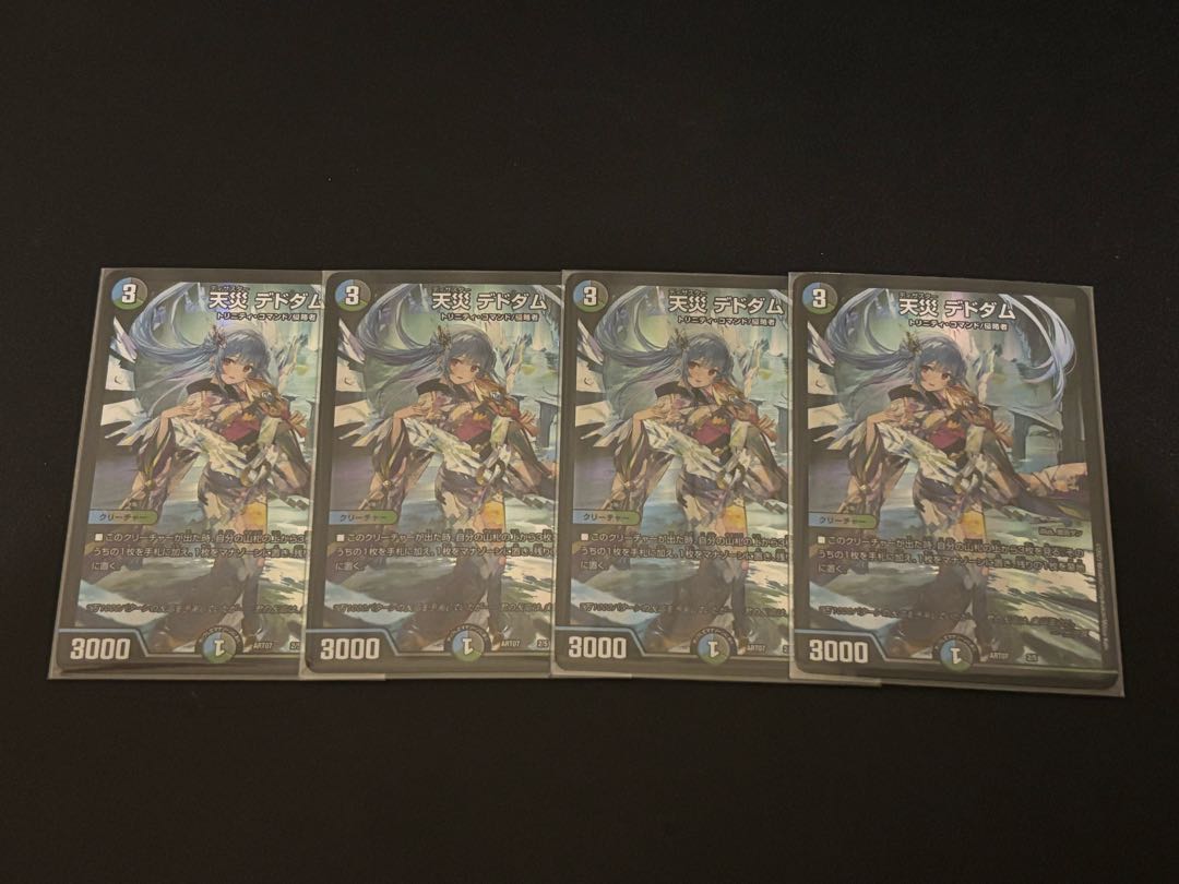 4枚セット 天災 デドダム 2/5 4枚