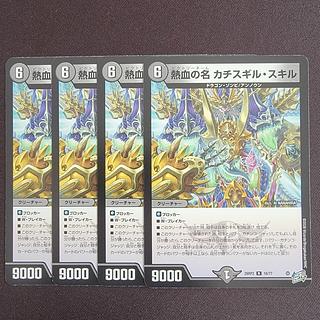 The Name of Passion: Kachisugiru Skill DM26RP2 16/77 4枚