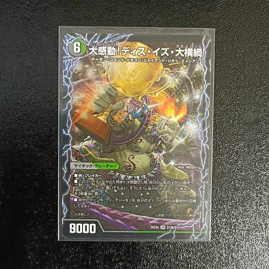 千両力士 多禍の泥粋｜大感動!ディス・イズ・大横綱 SR S12a/S15｜S12b/S15 1枚