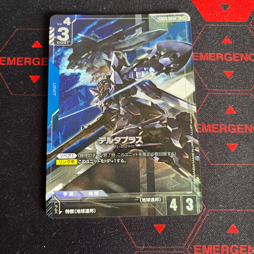ガンダムカードゲーム　デルタプラス　R+ パラレル 1枚