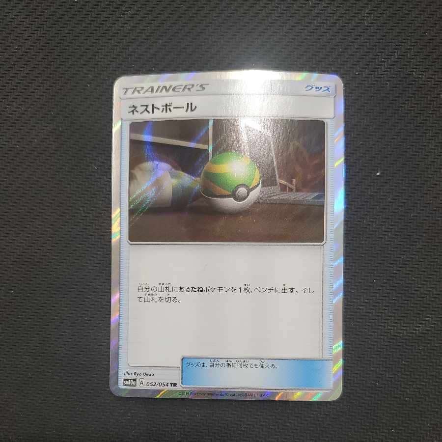 State B State B Nest Ball TR 052/054 4枚