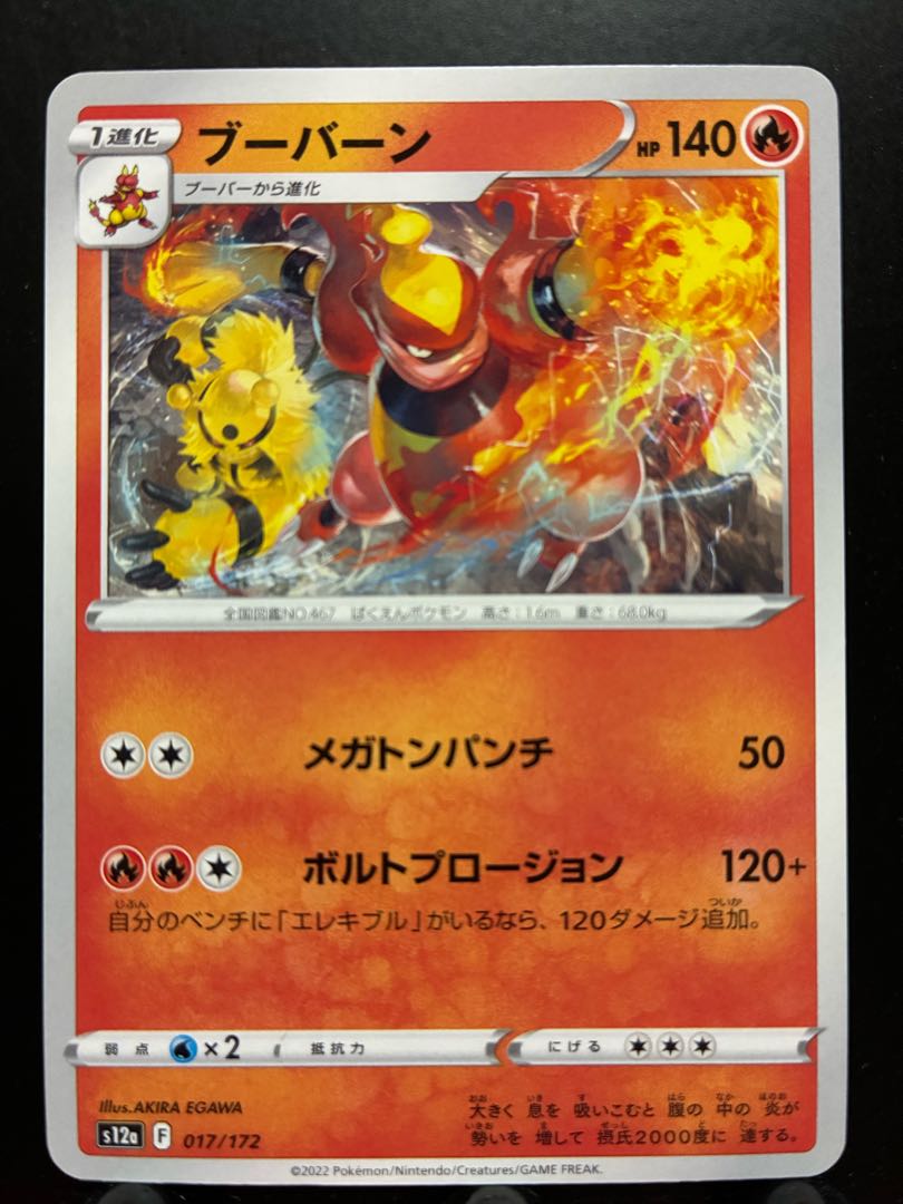 Rakurakudo] Pokeka Magmortar