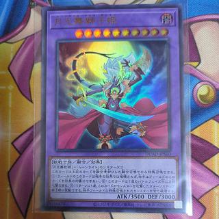 Lunalight Leo Dancer Ultra Rare DUAD-JPS10