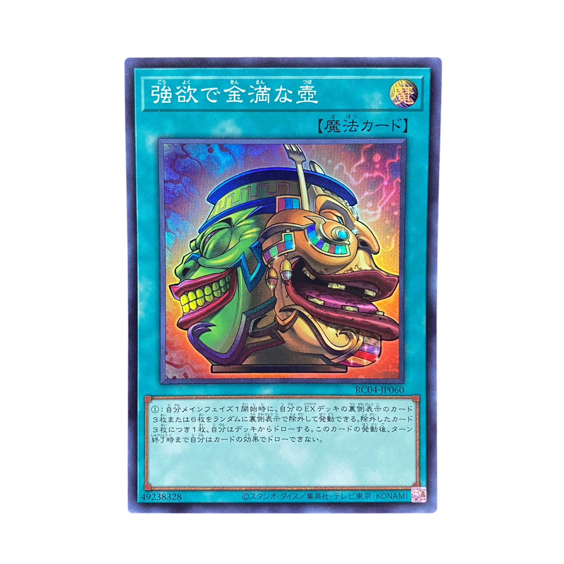 5295【遊戯王】強欲で金満な壺  RC04-JP060〈SR〉