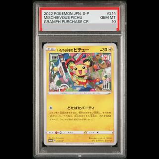 [PSA10] Mischievous Pichu PROMO 214/S-P 1枚