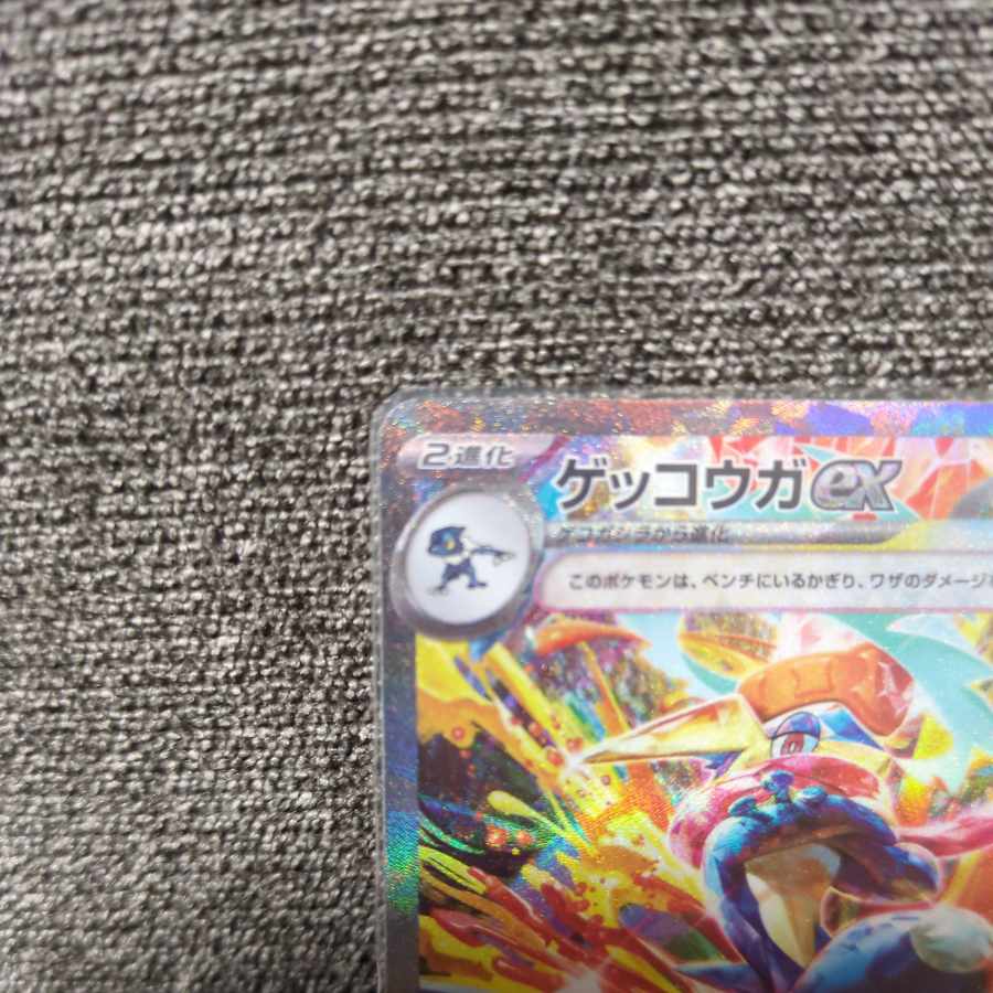 極美品 ポケカ ゲッコウガEX SARの通販 バラエティーショップ 極美品 ポケカ ゲッコウガEX SARの通販 バラエティーショップ