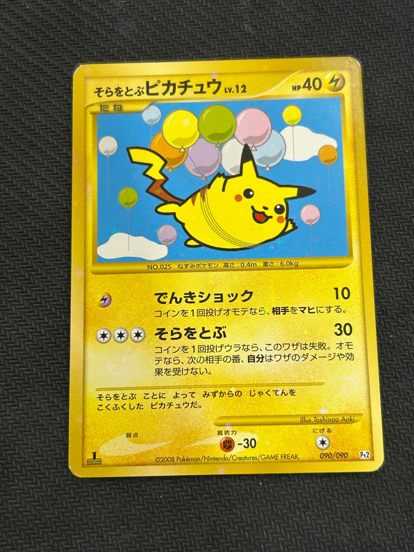 Pikachu Flying in the Sky LV.12 090/090 (Pt2) (1ED) State C