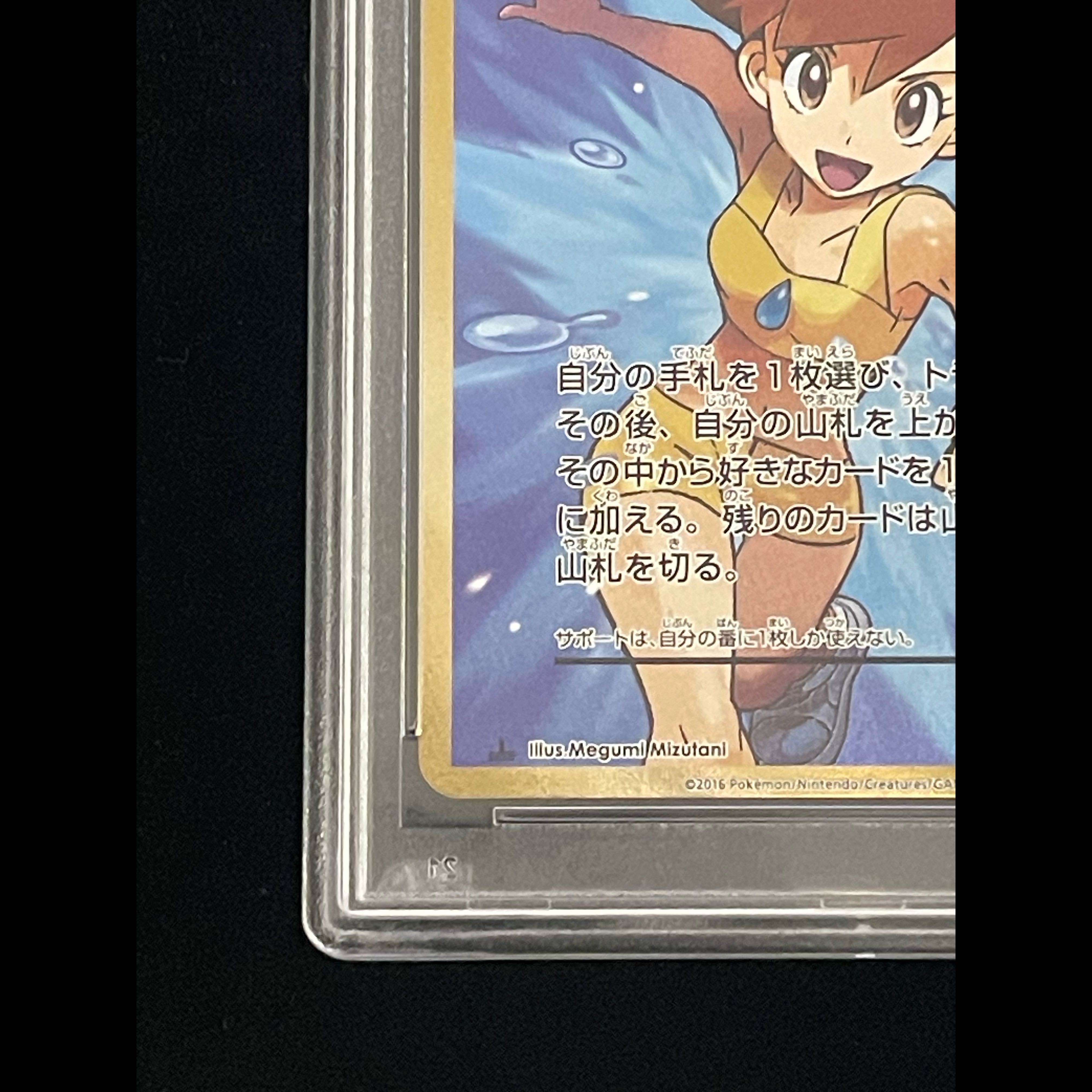 [PSA10] Kasumi's Motivation SR 099/087 1枚