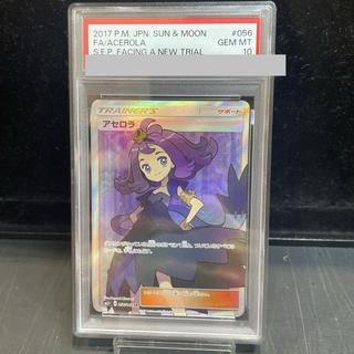[PSA10] Acerola SR 056/049 1枚
