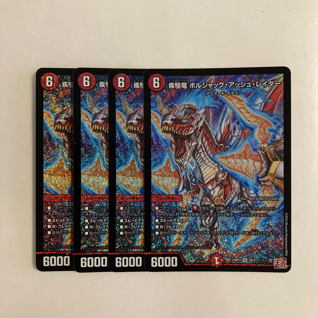 E19 Speed Dragon Borshach Ash Raider SR 4-Card Set Duel Masters TreTre 4枚