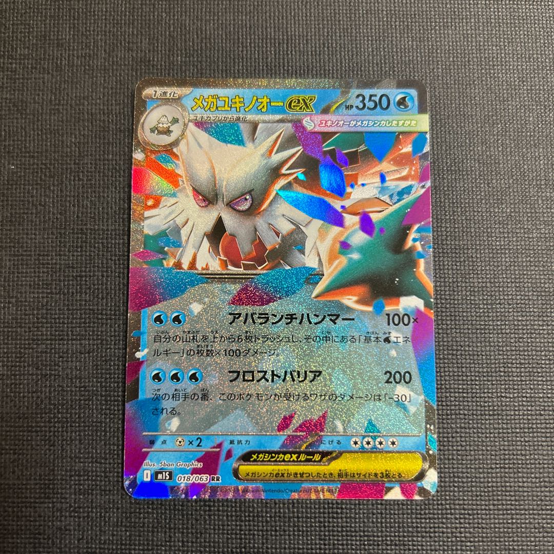 Mega Abomasnowex RR 018/063