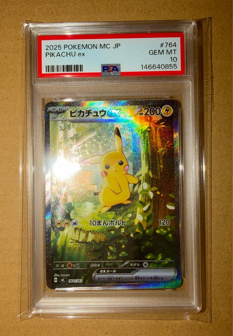 2025 ポケモン スタートデッキ100 ピカチュウex sar PSA10 1枚