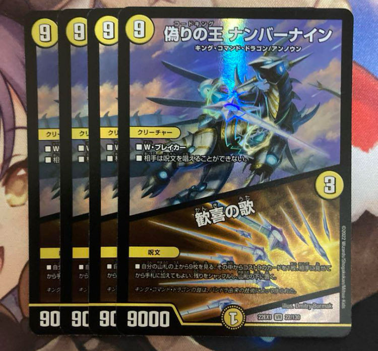 偽りの王 ナンバーナイン｜歓喜の歌 VR 22/130 1枚