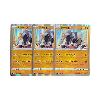4879 [Pokémon Cards] Terrakion 3-card set