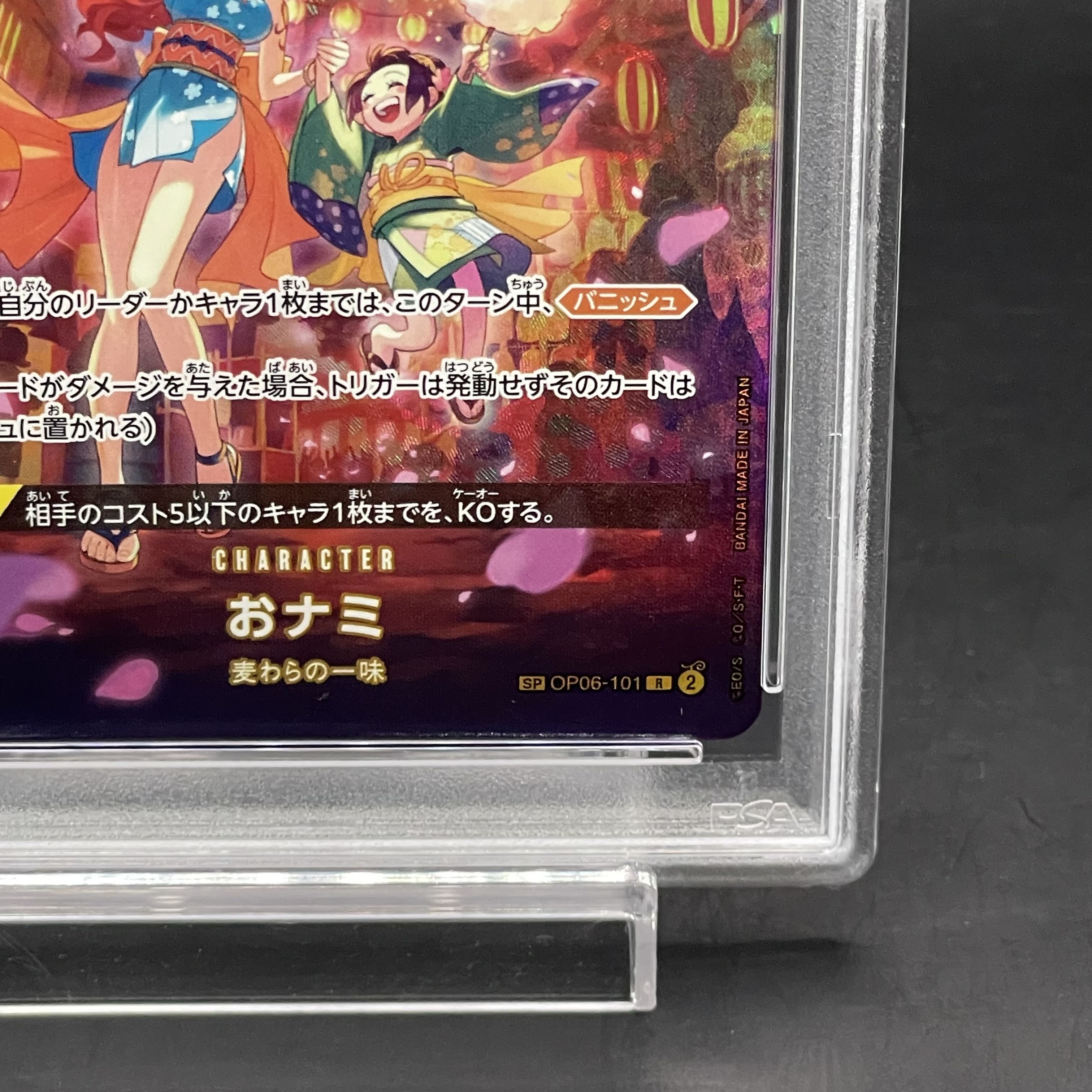 PSA10】おナミ(パラレル) SP OP06-101の通販 土日祝休@magi公式 