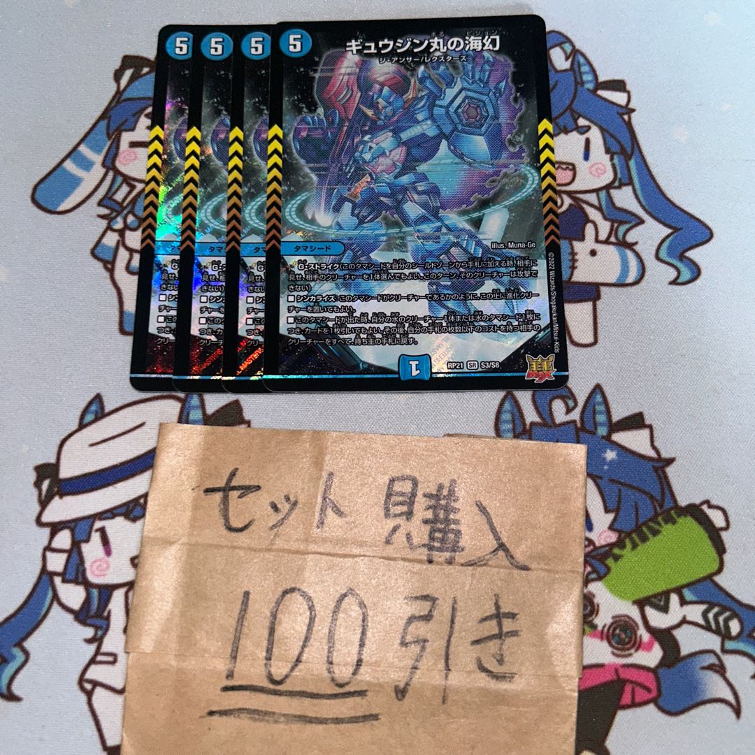 Milligram 2709 Gyujin Maru no Umi phantom