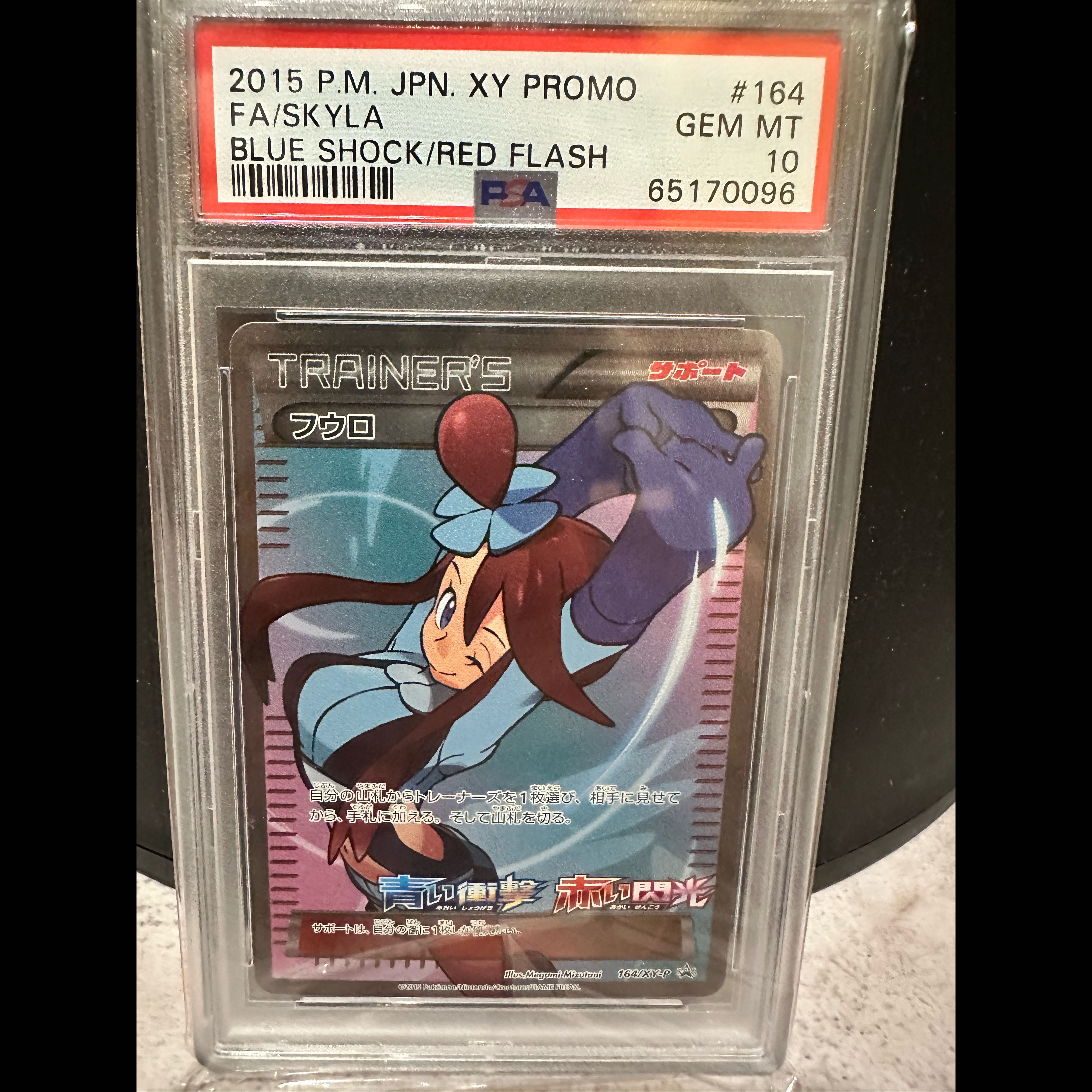 We accept price negotiation requests. Skyla PROMO 164/XY-P 1枚