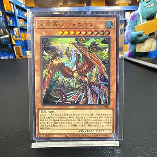 絢嵐豪火フォニックス（けんらんごうフォニックス）風　UL ウルトラレア　遊戯王