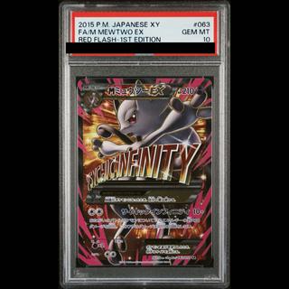 【PSA10】MミュウツーEX SR 063/059 1枚