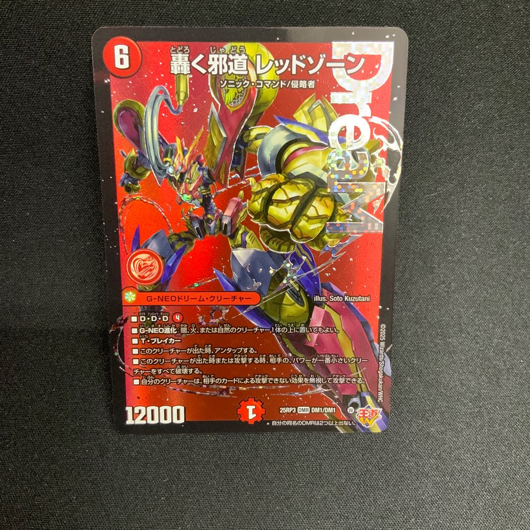 [Condition A] ② The Roaring Heresy: Red Xorn DMR DM1/DM1 1枚