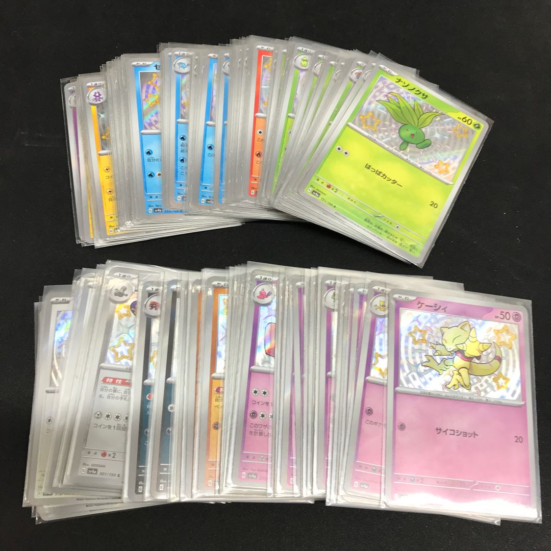 シャイニートレジャー S コンプリートセット