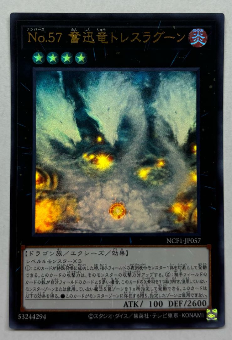 No.57 奮迅竜トレスラグーン　ウルトラレア 1枚