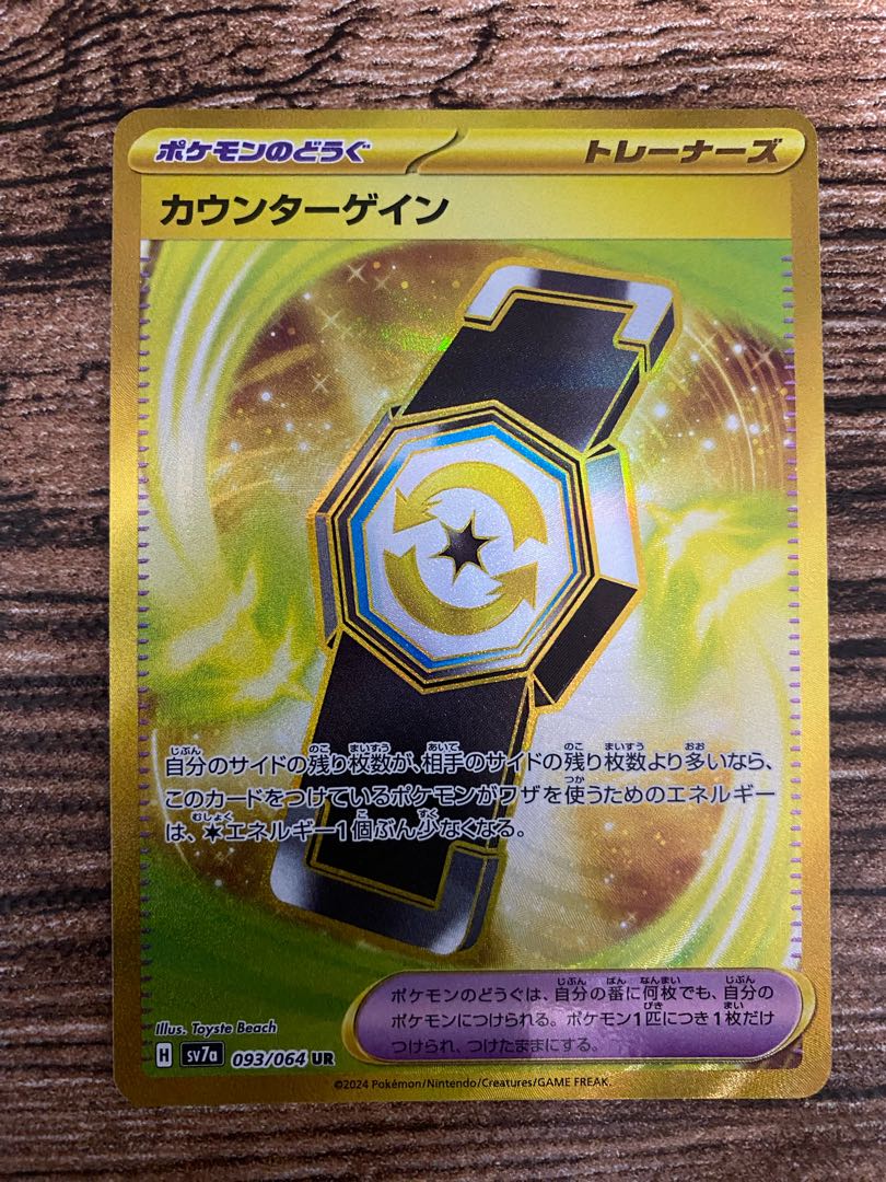 カウンターゲイン UR 093/064 1枚