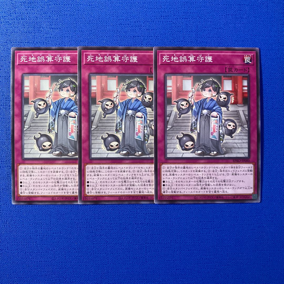 Miscalculation protection of dead land Normal Rare BPRO-JP080 3枚